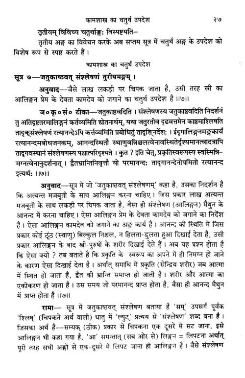 Kamakunjalata (KPG 29)